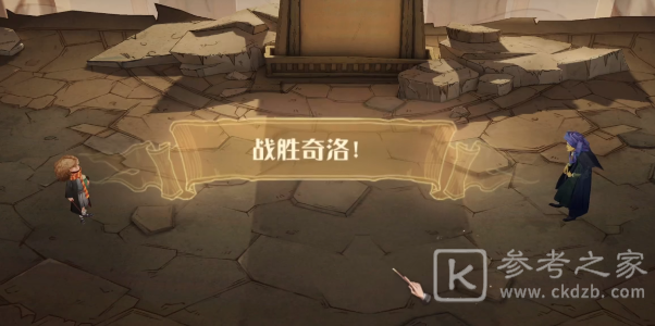 哈利波特魔法觉醒无名之书攻略 无名之书通关流程一览[多图]图片17