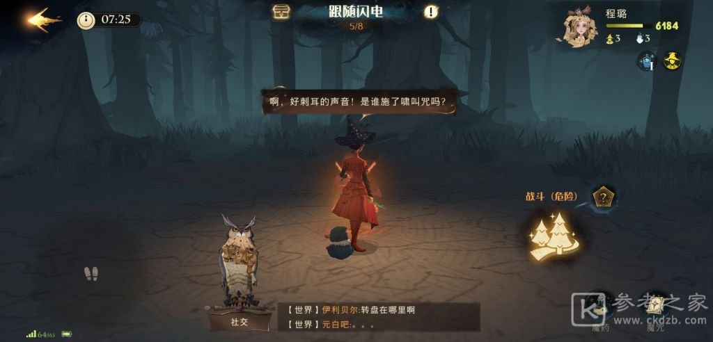 哈利波特魔法觉醒跟随闪电打法攻略
