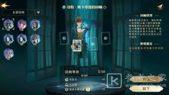 哈利波特魔法觉醒回响图鉴大全 回响怎么获得[多图]图片1