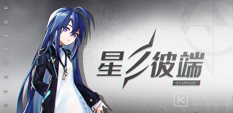 星之彼端剧情结局有多少种 星之彼端剧情选择攻略大全