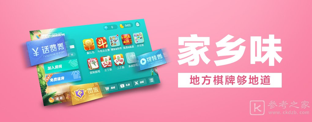 微乐麻将