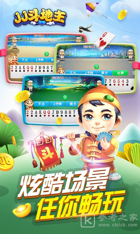 JJ斗地主