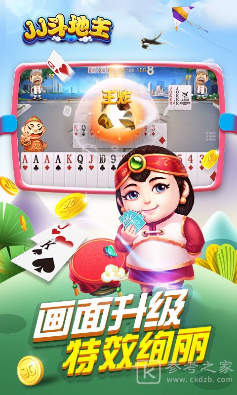 JJ斗地主
