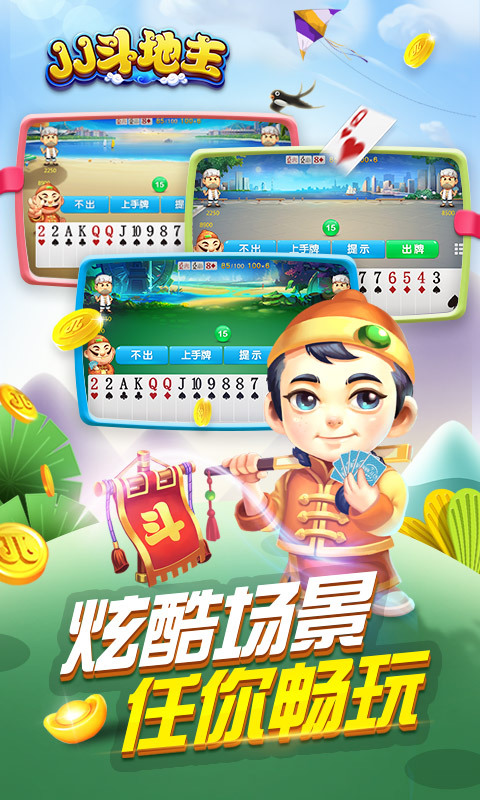 JJ斗地主截图