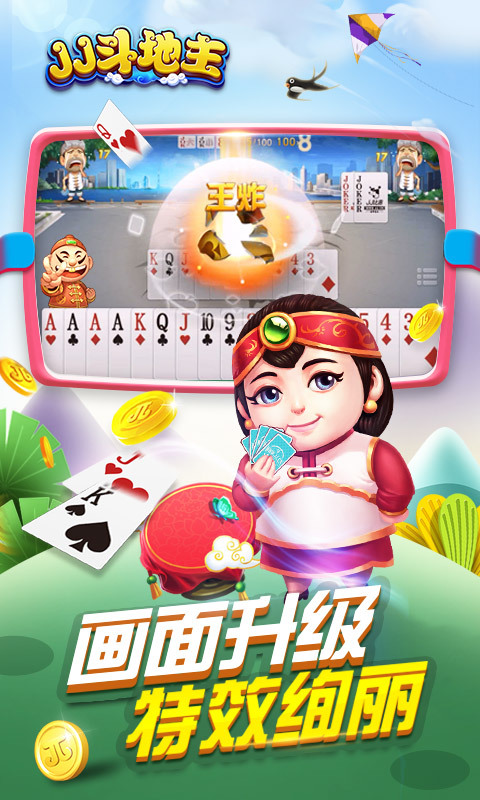 JJ斗地主截图
