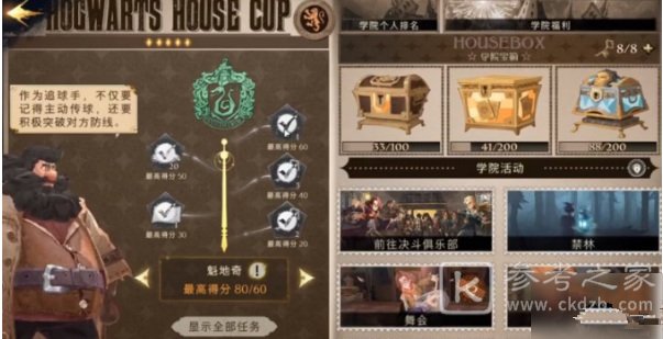 哈利波特魔法觉醒学院杯奖励是什么-学院杯规则介绍