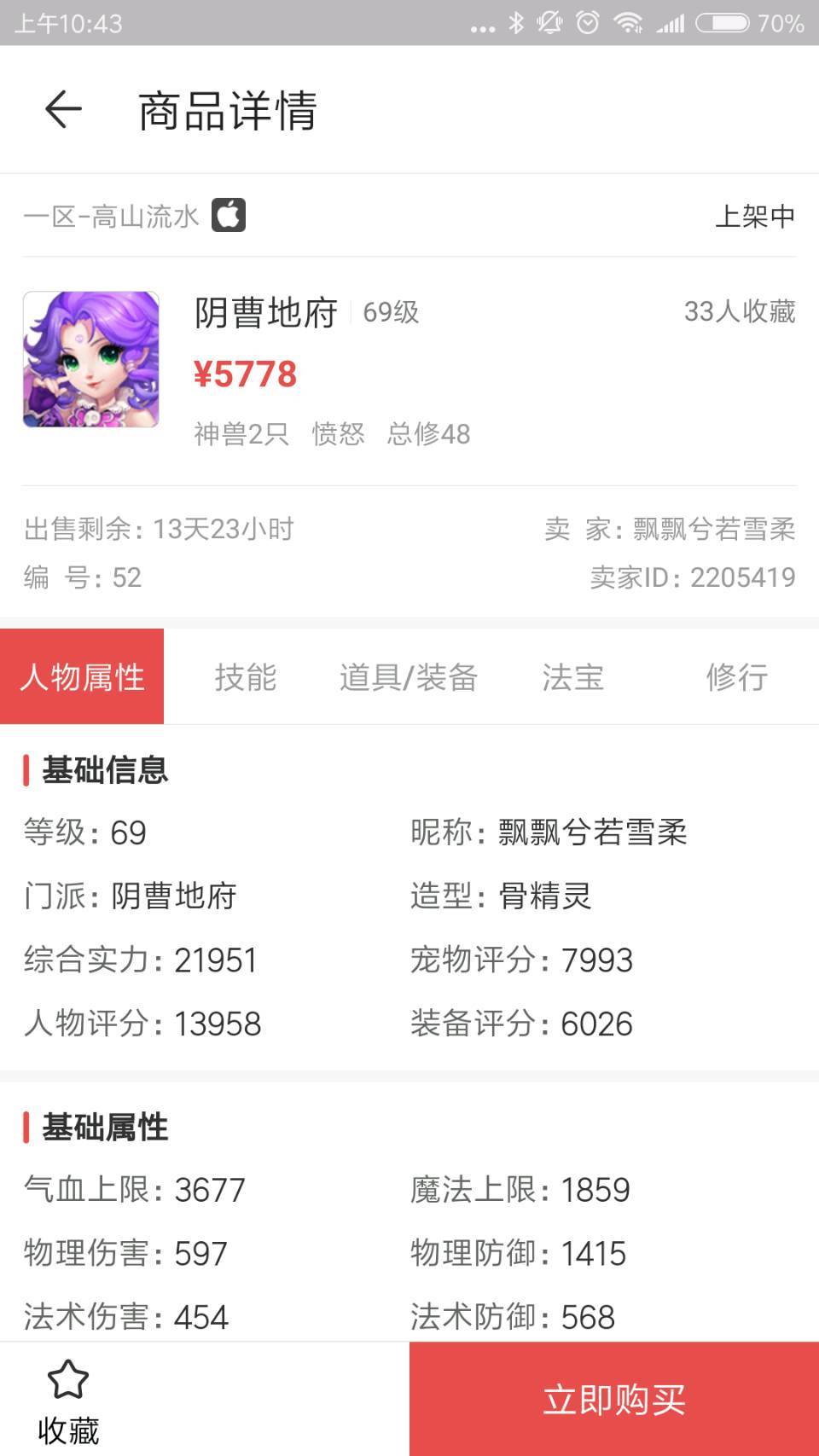 藏宝阁截图
