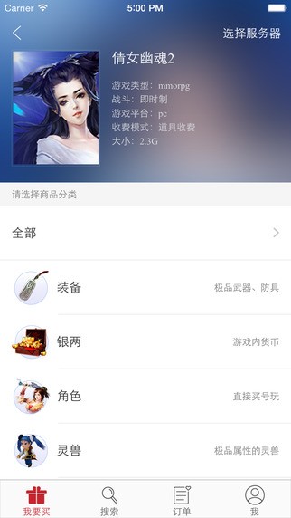 藏宝阁截图