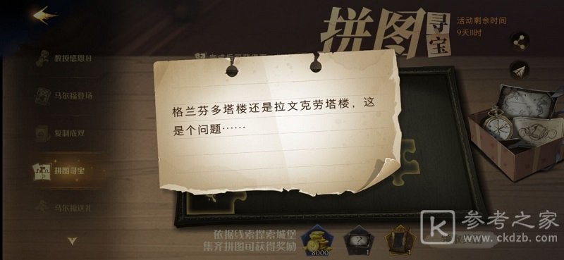 哈利波特魔法觉醒格兰芬多塔怎么解锁 拼图寻宝格兰芬多塔解锁攻略