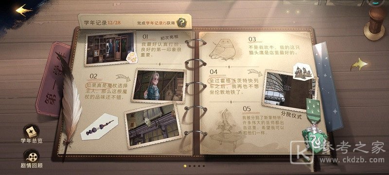 哈利波特魔法觉醒学年记事本有什么用 学年记事本作用解析及奖励介绍
