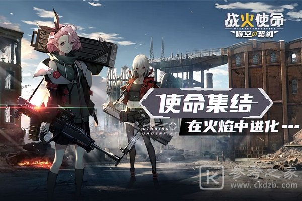 战火使命