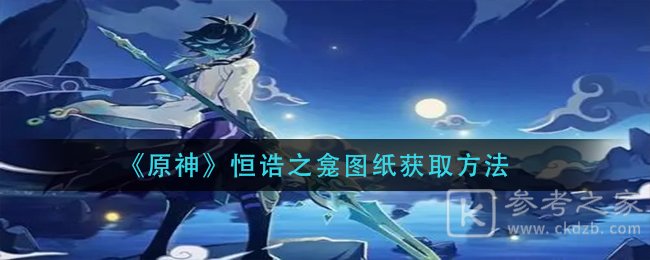 原神