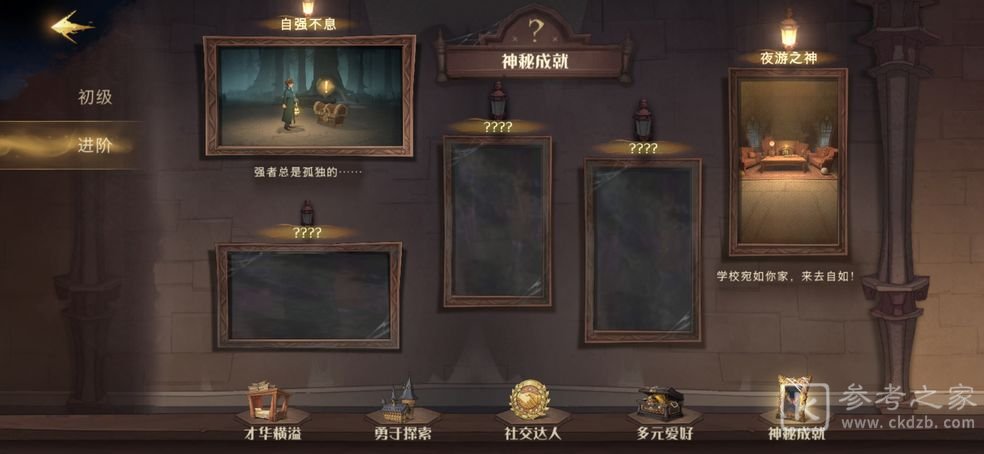 哈利波特魔法觉醒自强不息成就完成攻略