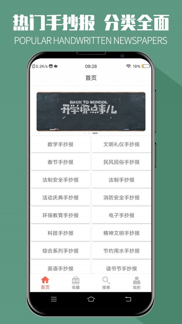 手抄报全集截图