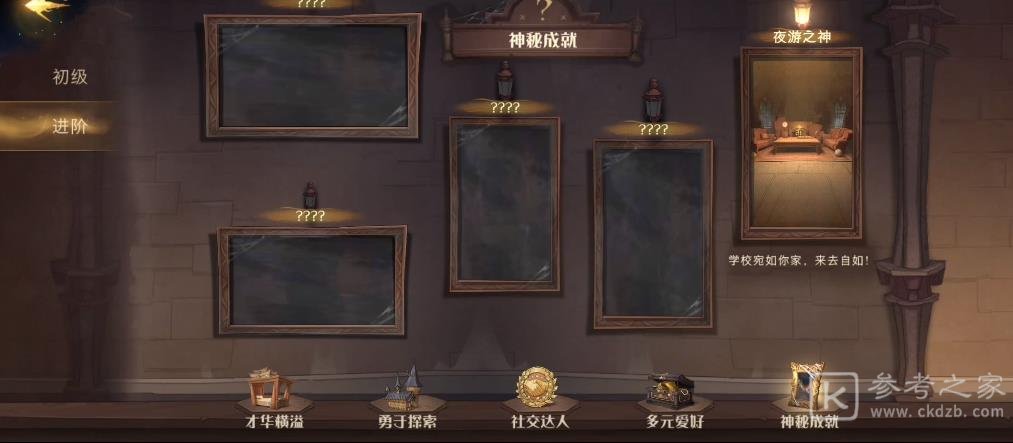 哈利波特魔法觉醒神秘成就有哪些 神秘成就攻略大全图片1