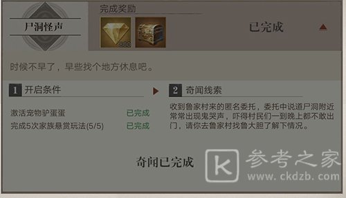 新盗墓笔记奇闻异事最新攻略 奇闻异事通关教程图片1
