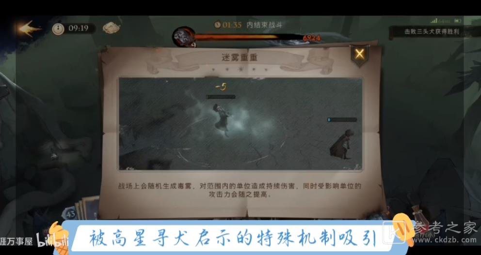 哈利波特魔法觉醒寻犬启示萌新快速通关攻略 禁林寻犬启示单人快速通关图片1