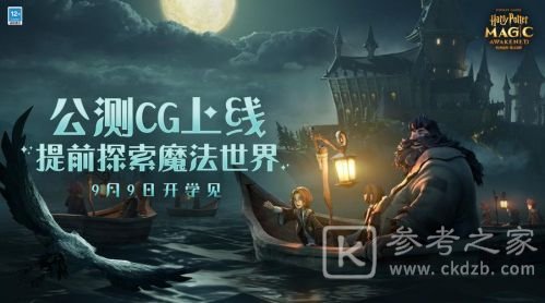 哈利波特魔法觉醒巧克力蛙在哪 哈利波特魔法觉醒9.15巧克力蛙位置