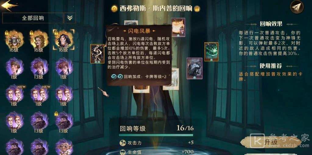 哈利波特魔法觉醒金色回响怎么拿 金色回响0氪玩法攻略图片3