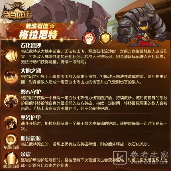 剑与远征格拉尼特试炼之地怎么过？格拉尼特试炼通关阵容路线一览[多图]图片2