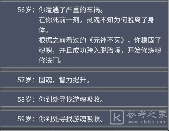 人生重开模拟器怎么鬼修？最新版本鬼修玩法攻略[多图]图片2