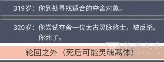 人生重开模拟器怎么鬼修？最新版本鬼修玩法攻略[多图]图片4