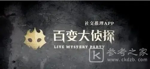 百变大侦探集会事变凶手是谁？集会事变凶手真相介绍[多图]图片1
