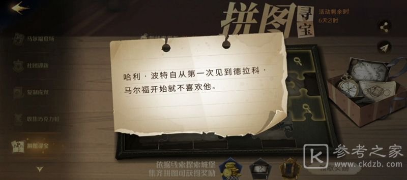哈利波特魔法觉醒拼图寻宝第七天攻略：拼图寻宝第七天线索位置一览[多图]图片2