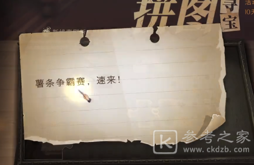 哈利波特魔法觉醒薯条争霸赛速来拼图怎么玩？拼图寻宝薯条争霸赛玩法攻略[多图]图片1