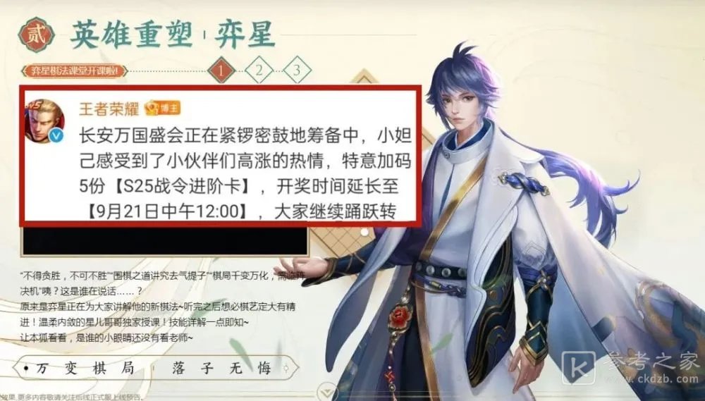 王者荣耀s25什么时候更新？s25赛季更新延迟具体时间[多图]图片1