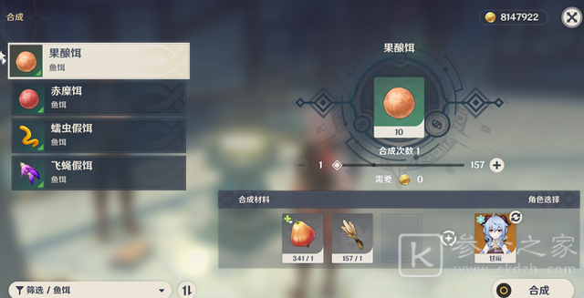 原神鱼饵合成材料大全：鱼饵合成图纸配方一览[多图]图片1