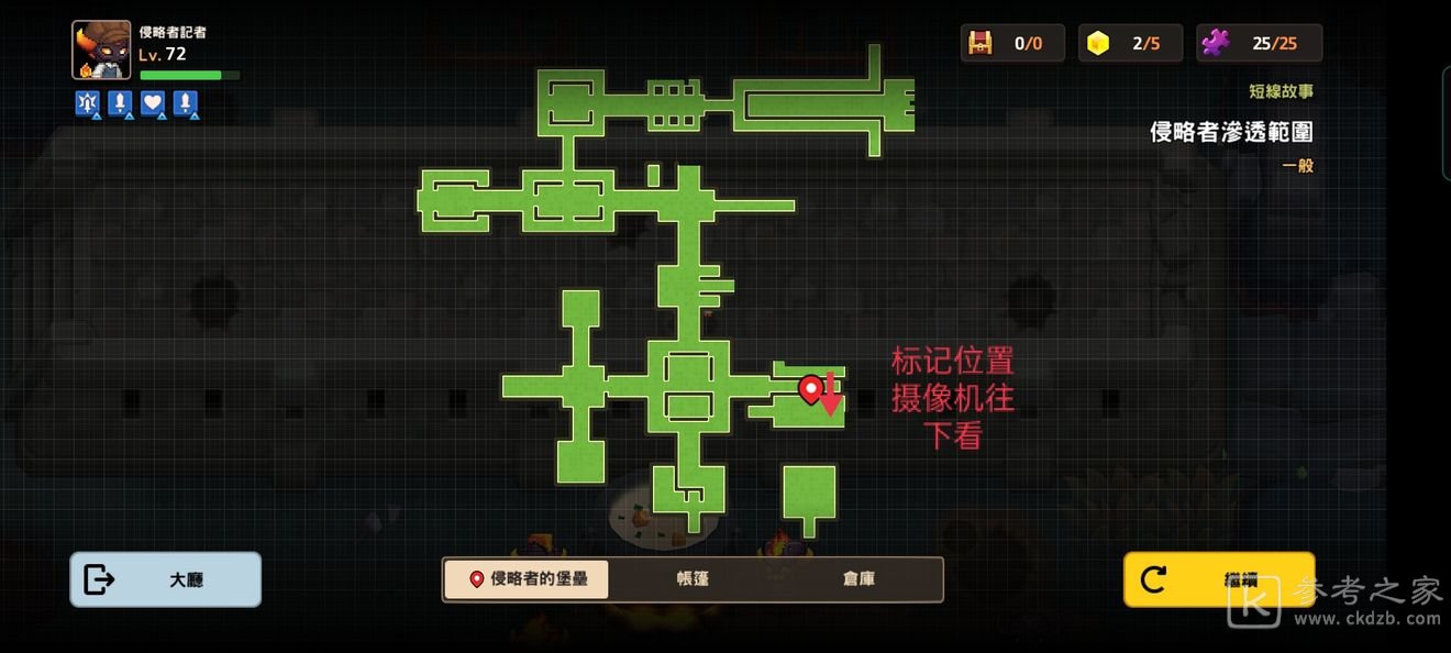 坎公骑冠剑侵略者潜伏采访图文通关攻略