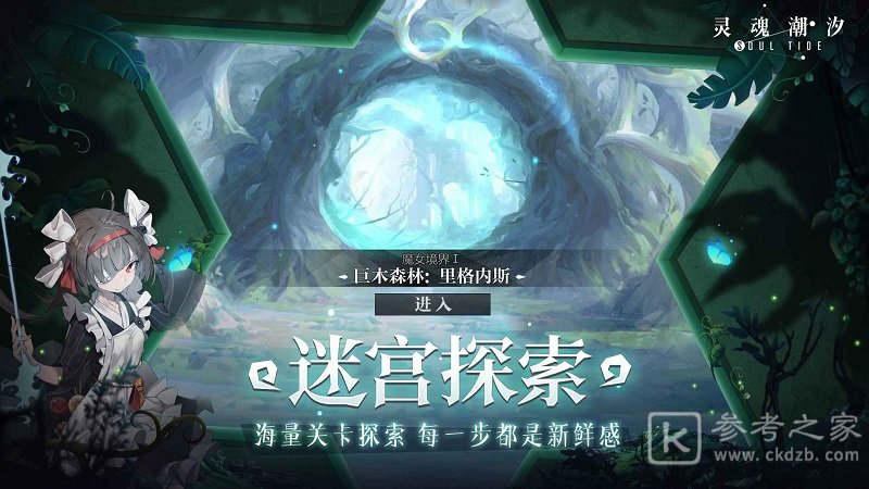 灵魂潮汐记忆螺旋68层怎么打 灵魂潮汐记忆螺旋68层打法攻略