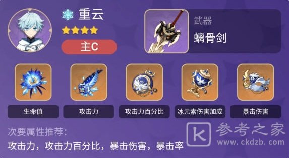 原神重云大招核爆流玩法攻略