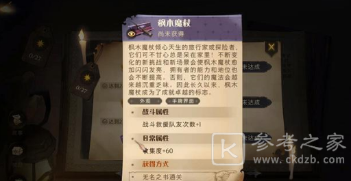 哈利波特魔法觉醒无名之书