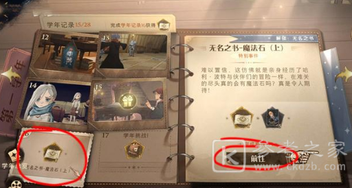 哈利波特魔法觉醒无名之书在哪