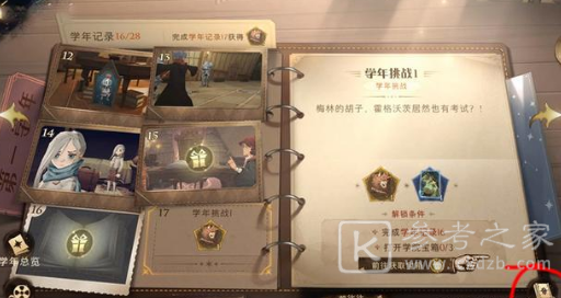 哈利波特魔法觉醒无名之书位置介绍