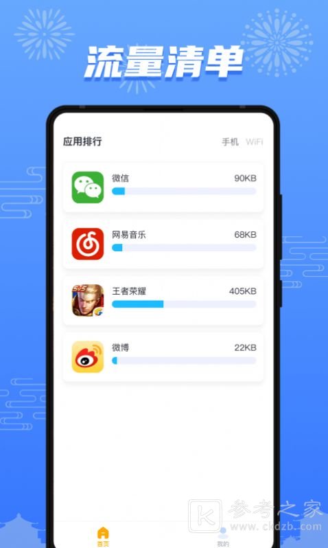 流量护盾最新版