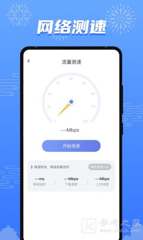 流量护盾最新版