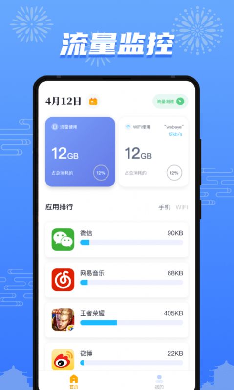 流量护盾最新版截图