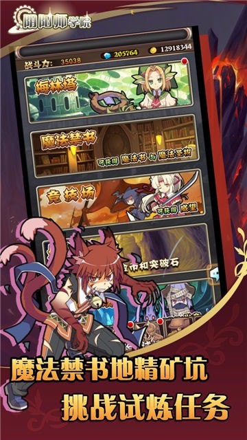 阴阳师学院截图