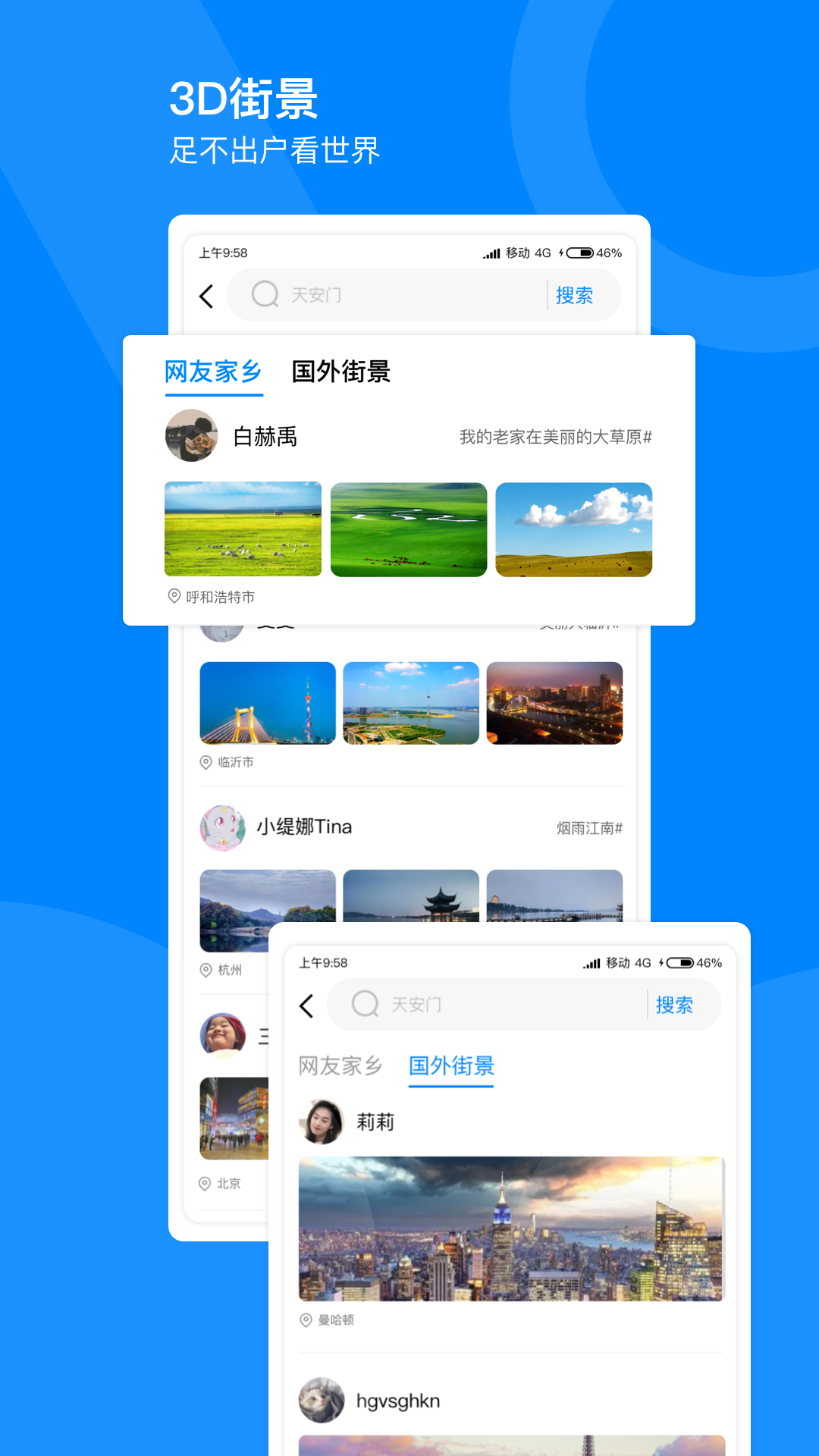 指尖高清街景截图