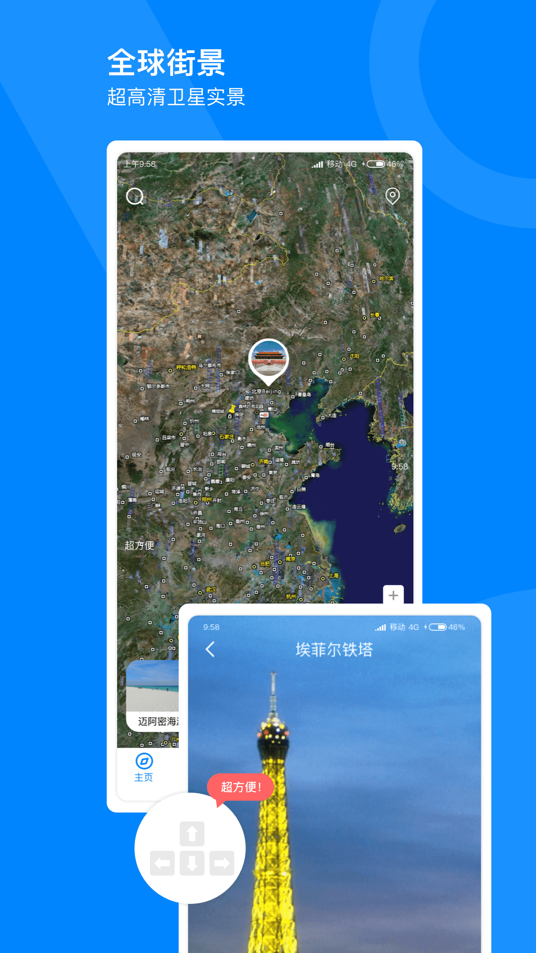 指尖高清街景截图