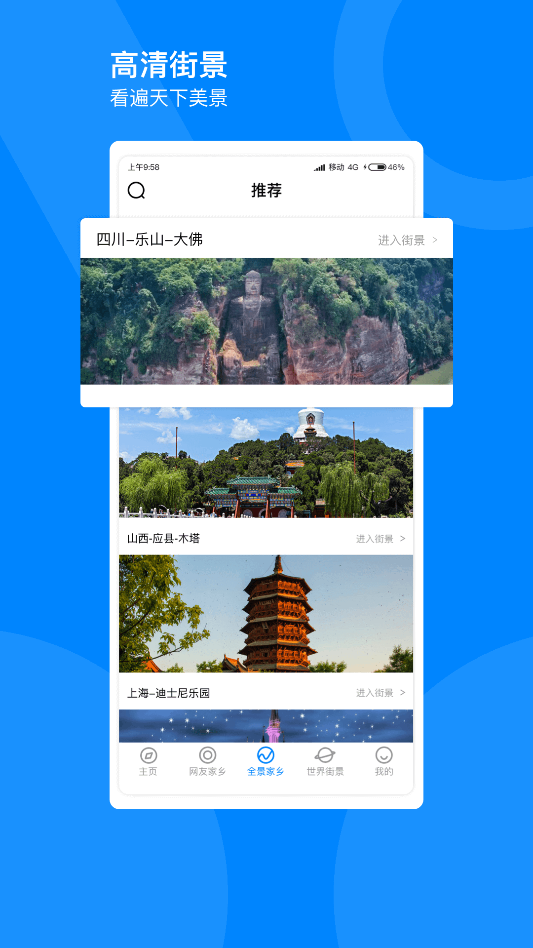 指尖高清街景截图
