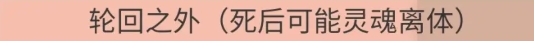 人生重开模拟器轮回之外有什么用？轮回之外作用剧情触发一览[多图]图片1