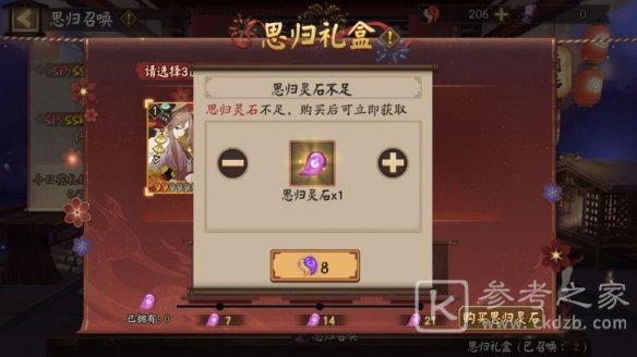 《阴阳师》思归召唤是什么 思归召唤活动玩法介绍