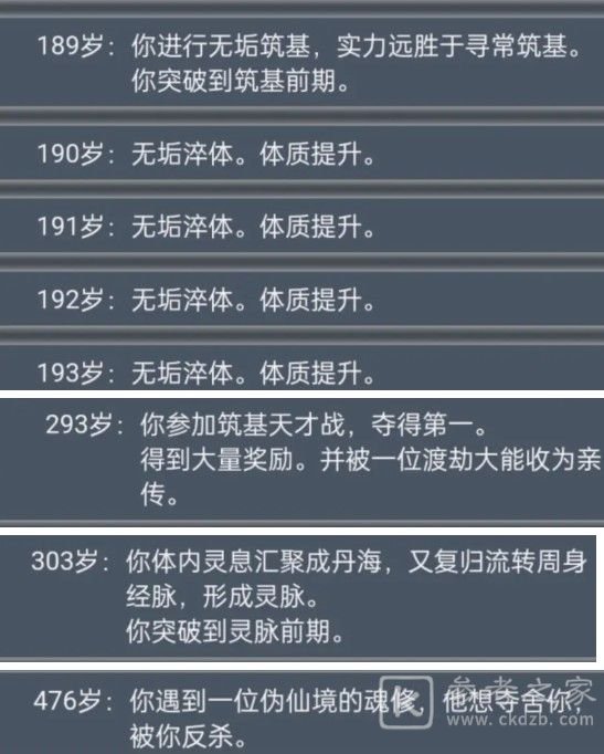 人生重开模拟器乞丐仙法怎么拿？乞丐秘籍推销仙法触发攻略[多图]图片3