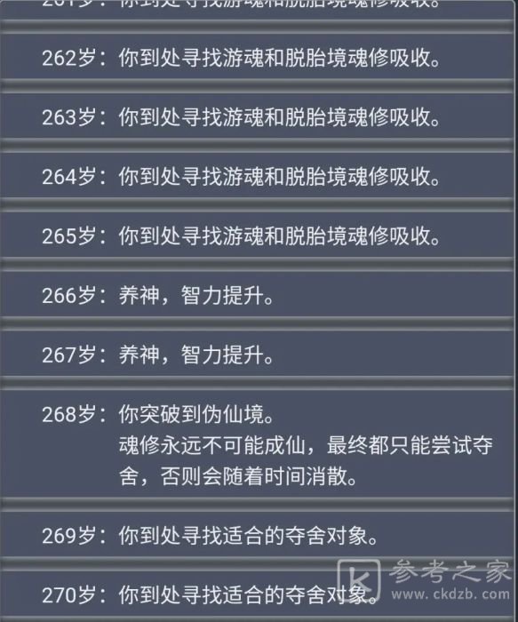 人生重开模拟器乞丐仙法怎么拿？乞丐秘籍推销仙法触发攻略[多图]图片5