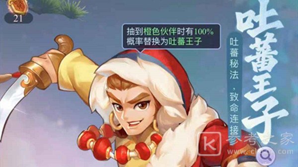 梦幻西游网页版吐蕃王子求贤之路怎么过？吐蕃王子求贤之路全关卡攻略[多图]图片1