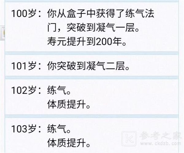 人生重开模拟器踏破虚空怎么玩？踏破虚空结局达成攻略[多图]图片2